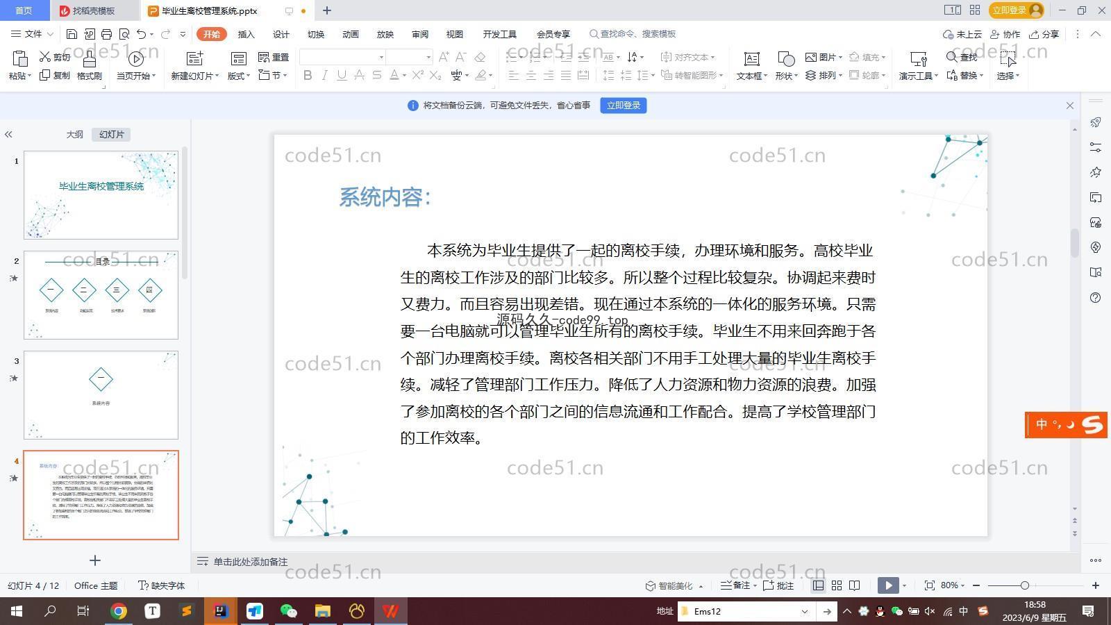 基于SpringBoot+MySQL+Vue的大学毕业离校信息管理系统(附论文)
